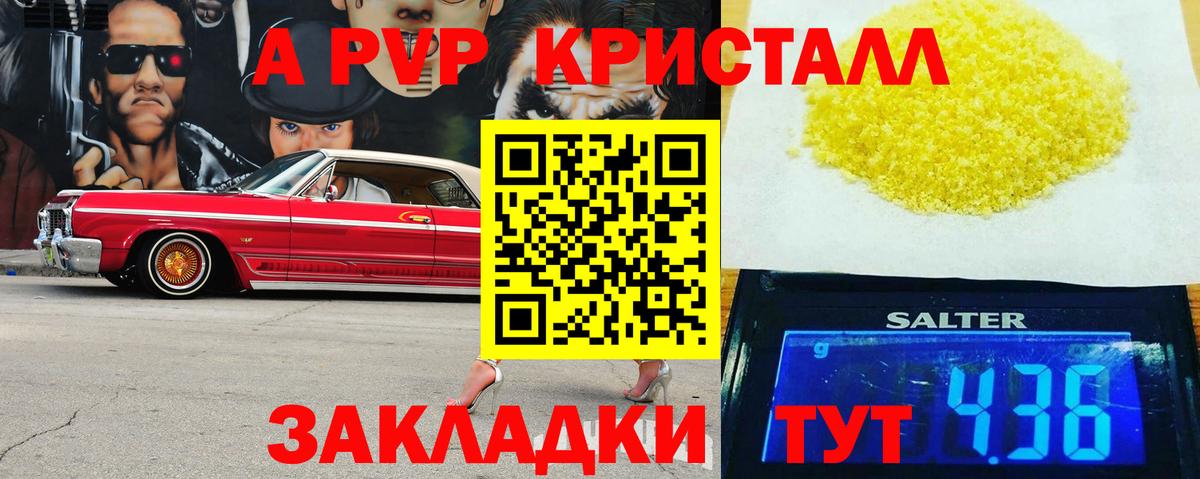 Старая Русса  Alpha-PVP Соль  A-PVP крисы CK  Вход с VPN  APVP Crystall 