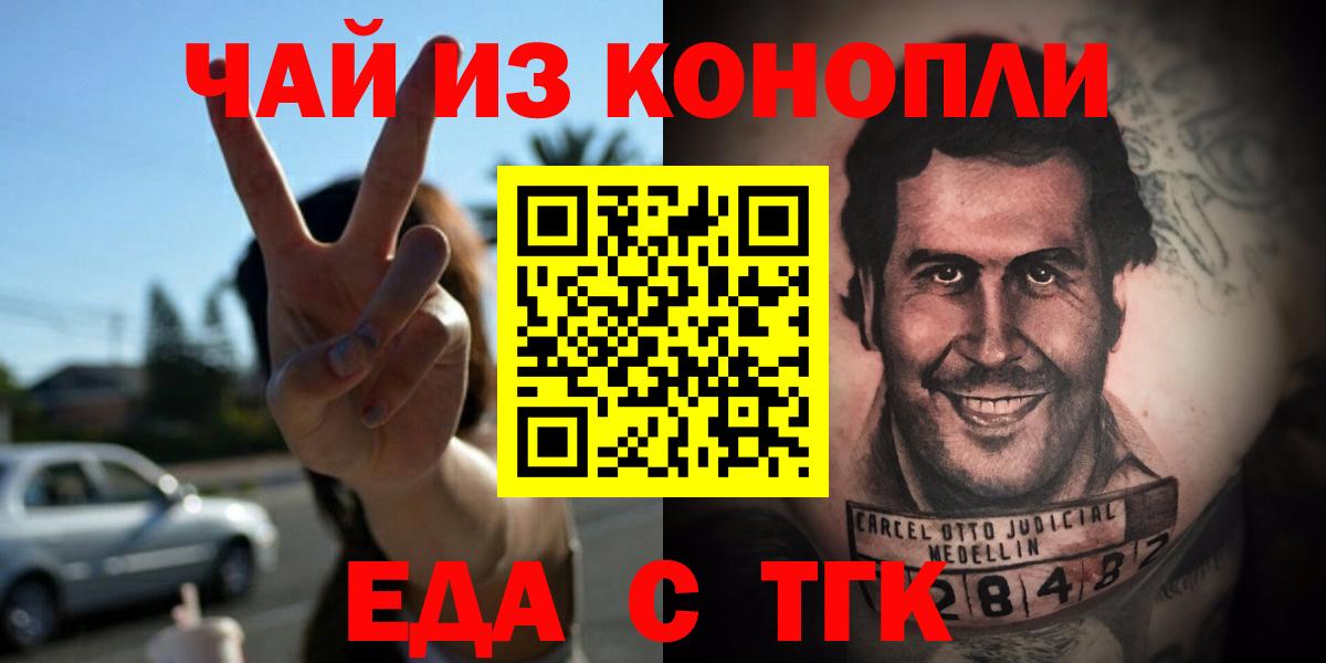 Еда ТГК марихуана  Вход с VPN  Старая Русса 