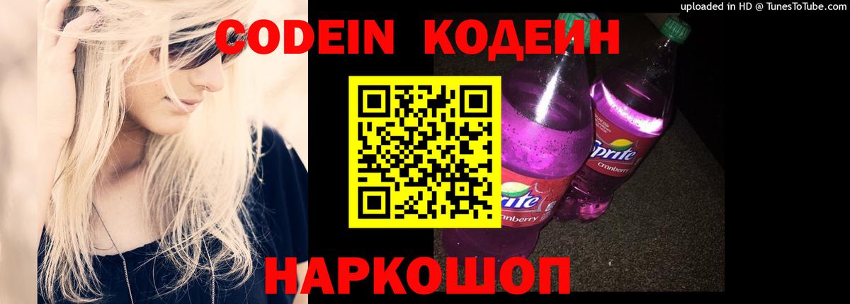 Старая Русса  Codein напиток Lean (лин)  Вход с VPN  Кодеиновый сироп Lean Purple Drank 