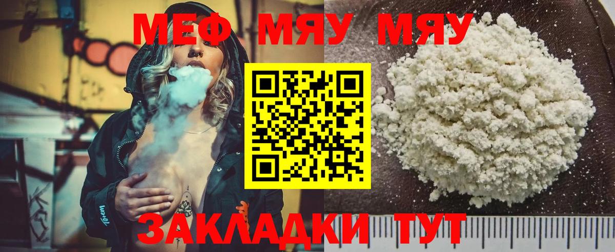 Меф мяу мяу мука Старая Русса